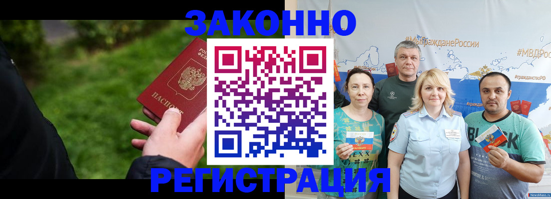 временная регистрация для всех в Красноармейске