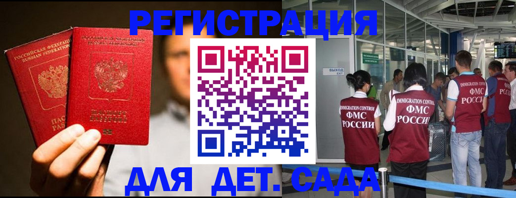 прописка в Красноармейске