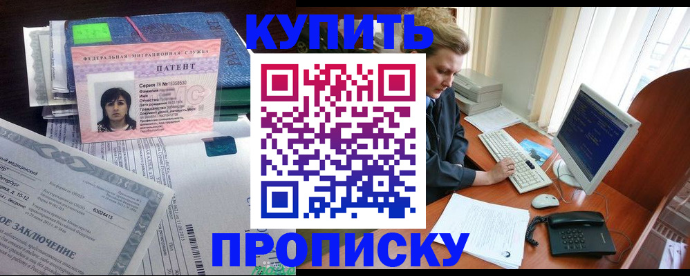 прописка регистрация в Красноармейске