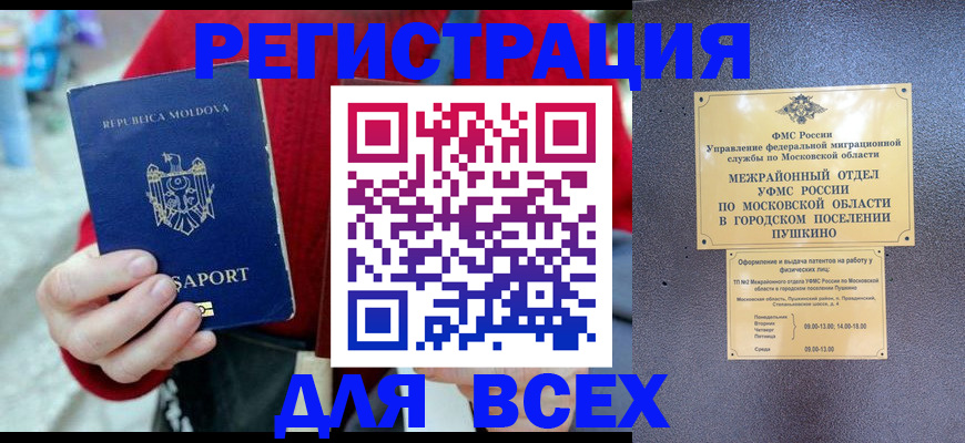 где прописаться в Красноармейске