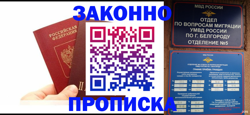 временная регистрация для школы в Красноармейске