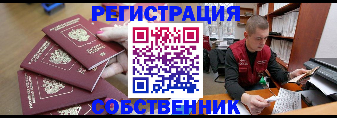 где прописаться в Красноармейске